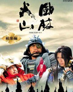 风林火山 粤语版