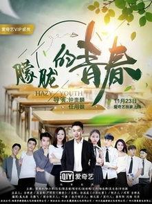 朦胧的青春,探寻成长的迷茫与希望