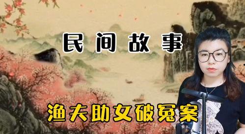 水落石出（原声版）,探寻真相的旅程