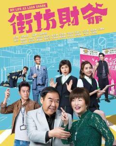 街坊财爷 [粤语版],揭秘粤语社区中的财富智慧传奇